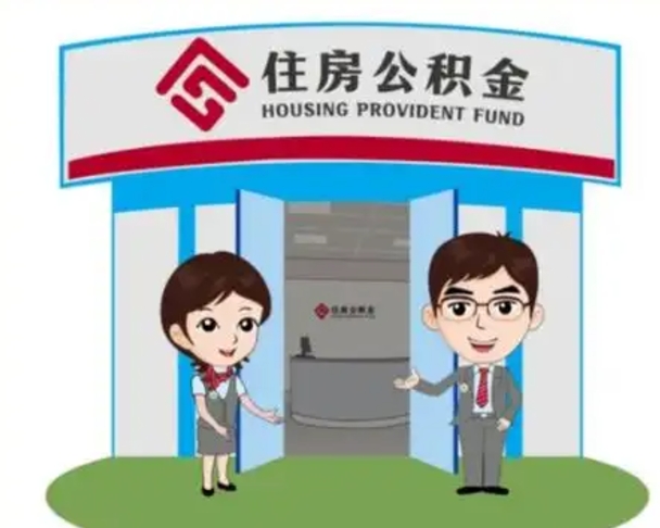 公主岭保定怎么取公积金（保定住房公积金怎么取）